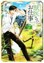 【中古】 獣医さんのお仕事in異世界(7) アルファポリス文庫/蒼空チョコ(著者)