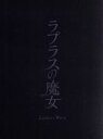 櫻井翔,広瀬すず,福士蒼汰,三池崇史（監督）,東野圭吾（原作）,遠藤浩二（音楽）販売会社/発売会社：（株）KADOKAWA(東宝（株）)発売年月日：2018/11/14JAN：4988104118349櫻井翔×広瀬すず×福士蒼汰が挑む、東野圭吾ミステリー史上最も異色かつ衝撃作！！／自然現象を利用した“完全犯罪”とは？／凶器は知性×動機は愛×殺人を証明せよ