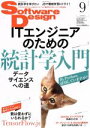 【中古】 Software Design(2018年9月号) 月刊誌／技術評論社