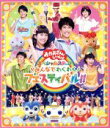 【中古】 NHK「おかあさんといっしょ」スペシャルステージ　～みんなでわくわくフェスティバル！！～（Blu－ray　Disc）／（キッズ）,花田ゆういちろう,小野あつこ,小林よしひさ,上原りさ,チョロミー,ムームー,ガラピコ