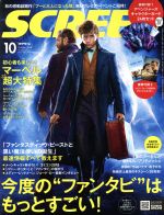 【中古】 SCREEN(2018年10月号) 月刊誌／ジャパンプリント