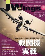 【中古】 J　Wings(No．242　2018年10月号) 月刊誌／イカロス出版