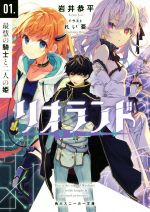 【中古】 リオランド(01．) 最慧の騎