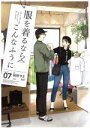 【中古】 服を着るならこんなふうに(VOLUME07)／縞野やえ(著者)