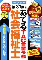 TAC社会福祉士受験対策研究会(著者)販売会社/発売会社：TAC発売年月日：2018/08/24JAN：9784813276722