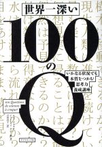 ロジェ・ゲスネリ(著者),ジャン＝ルイ・ボバン(著者),吉田良子(訳者)販売会社/発売会社：ダイヤモンド社発売年月日：2018/08/23JAN：9784478104736