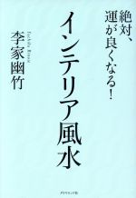 李家幽竹(著者)販売会社/発売会社：ダイヤモンド社発売年月日：2018/08/24JAN：9784478104194