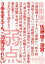 【中古】 自衛隊の弱点 9条を変えても、この国は守れない/飯柴智亮(著者),小峯隆生 726円