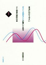 吉田寿夫(著者)販売会社/発売会社：北大路書房発売年月日：2018/08/24JAN：9784762830297