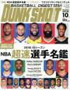 【中古】 DUNK SHOOT(No．309 2018年10月号) 月刊誌／日本スポーツ企画出版