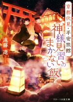 遠藤遼(著者)販売会社/発売会社：スターツ出版発売年月日：2018/08/28JAN：9784813705192