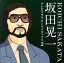 【中古】 坂田晃一/テレビドラマ・テーマトラックス2(Blu−spec CD2)/(オムニバス),赤い鳥,ナオミ&メープル,風車,真木悠子,古谷野とも子,森山良子,西玲子 【中古】afb 3,025円