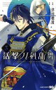 【中古】 活撃 刀剣乱舞(3) ジャンプC／津田穂波(著者),「刀剣乱舞－ONLINE－」より