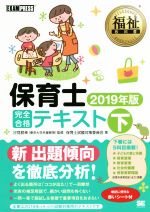 保育士試験対策委員会(著者),汐見稔幸販売会社/発売会社：翔泳社発売年月日：2018/08/28JAN：9784798157443