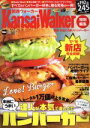 【中古】 関西 本当にうまいハンバーガー KansaiWalker特別編集 ウォーカームック/KADOKAWA