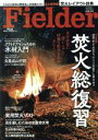 【中古】 Fielder(vol．41) SAKURA　MOOK77／笠倉出版社