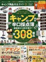 【中古】 キャンプ用品完全ガイド 