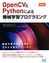 【中古】 OpenCVとPythonによる機械学習プログラミング／Michael Beyeler(著者),池田聖(訳者),浦西友樹(訳者),中島悠太(訳者),森尚平(訳者),山添大丈(訳者),山本豪志朗(訳者)