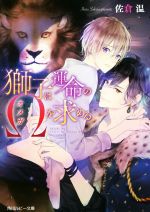 佐倉温(著者)販売会社/発売会社：KADOKAWA発売年月日：2018/09/01JAN：9784041074558