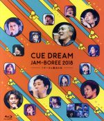 【中古】 CUE DREAM JAM－BOREE 2018 －リキーオと魔法の杖－ Blu－ray Disc ／OFFICE CUE オムニバス 