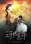 【中古】 東宝ミュージカル「エリザベート」 2016年版キャストDVD (White ver.)/花總まり,城田優,佐藤隆紀,古川雄大,涼風真世,山崎育三郎 【中古】afb 12,100円