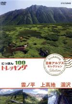 （趣味／教養）,池田努,青木愛,仲川希良販売会社/発売会社：（株）NHKエンタープライズ発売年月日：2018/10/26JAN：4988066227028山、川、森、海…／大自然を自由に歩くトレッキング。／気軽に歩ける近郊のコースから知られざる大冒険ルートまで、日本には四季折々の自然を楽しめる様々なコースがあります。／その人気コースの魅力を紹介します。