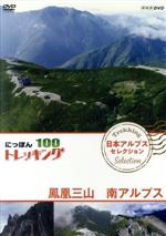 （趣味／教養）,井上正大,小林千穂販売会社/発売会社：（株）NHKエンタープライズ発売年月日：2018/10/26JAN：4988066227042山、川、森、海…／大自然を自由に歩くトレッキング。／気軽に歩ける近郊のコースから知られざる大冒険ルートまで、日本には四季折々の自然を楽しめる様々なコースがあります。／その人気コースの魅力を紹介します。