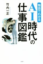 竹内一正(著者)販売会社/発売会社：宝島社発売年月日：2018/08/31JAN：9784800286536