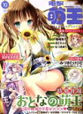 【中古】 電撃萌王(2018 OCTOBER 10) 隔月刊誌/KADOKAWA