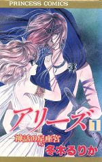 楽天市場】アリーズ 10巻（本・雑誌・コミック）の通販
