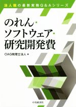 OAG税理士法人(編者)販売会社/発売会社：中央経済社発売年月日：2018/09/04JAN：9784502272516