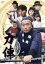 【中古】 力俥−RIKISHA−浅草立志編/関智一,木村良平,中丸シオン,アベユーイチ(監督),野島健太郎(音楽) 1,331円