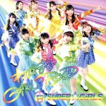 【中古】 わがまま　GiRLS　ROAD／SUPER☆GiRLS