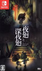 【中古】 夜廻と深夜廻　for　Nintendo　Switch／NintendoSwitch