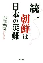 古田博司(著者)販売会社/発売会社：飛鳥新社発売年月日：2018/09/04JAN：9784864106245