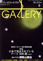 【中古】 GALLERY　アートフィールド