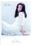 【中古】 「半分、青い。」LAST　PHOTO　BOOK TVガイドMOOK／永野芽郁,佐藤健,有田哲平,上村海成,北川悦吏子,ふせえり,東根作寿英,矢本悠馬,奈緒,中村倫也,松雪泰子,滝藤賢一,清野菜名,志尊淳,間宮祥太朗