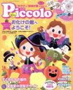 【中古】 Piccolo(2018年10月号) 月刊誌