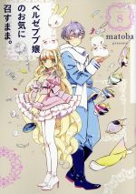 matoba(著者)販売会社/発売会社：スクウェア・エニックス発売年月日：2018/09/21JAN：9784757558441