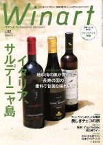 【中古】 Winart(No．92　Autumn　2018) 季刊誌／美術出版社