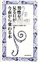 【中古】 男性を見る目が今夜から変わる本/トレーシーキャボット(訳者),青木雅子(訳者),平方澄子(訳者)