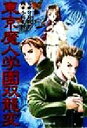 今井秋芳(著者)販売会社/発売会社：ベストセラーズ/ 発売年月日：1998/09/01JAN：9784584381120