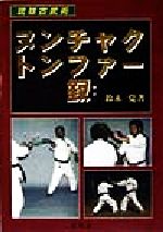 鈴木覚(著者)販売会社/発売会社：愛隆堂発売年月日：1998/06/20JAN：9784750202389