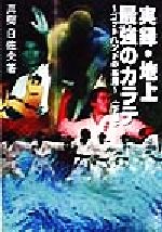 真樹日佐夫(著者)販売会社/発売会社：いれぶん出版発売年月日：1998/06/15JAN：9784870840454