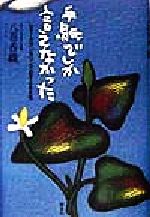 八巻香織(著者)販売会社/発売会社：新水社/ 発売年月日：1998/06/10JAN：9784915165917