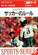 【中古】 図解コーチ　わかりやす