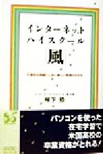 【中古】 インターネットハイスク