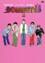 【中古】 30　minutes　鬼（ハイパー）　DVD－BOX　I／バナナマン／おぎやはぎ／荒川良々