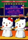【中古】 サンリオクリスマスアニメ・シリーズ「ハローキティのはじめてのクリスマスケーキ」「みんなの楽しい夏休み」「おかぜをひいたサンタさん」「サンタさんが二人いた」/(キッズ)