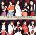 【中古】 タデ食う虫もLike　it！／46億年LOVE（初回生産限定盤SP）（DVD付）／アンジュルム